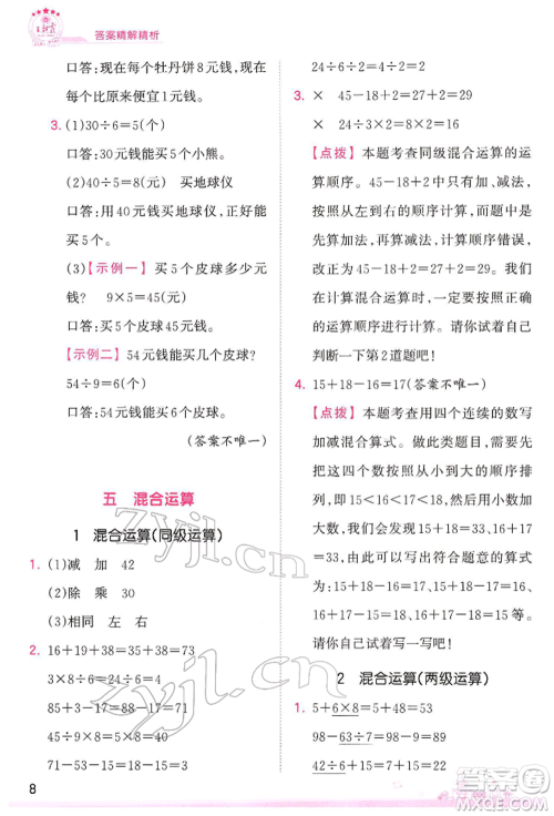 江西人民出版社2022王朝霞创维新课堂同步优化训练二年级下册数学人教版参考答案