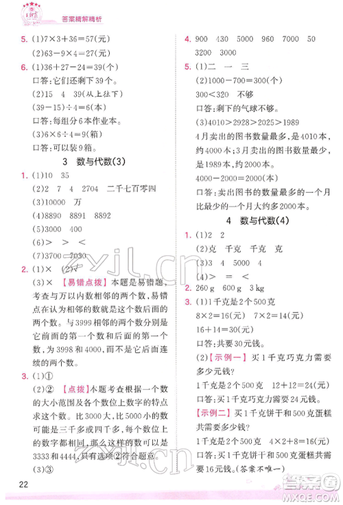 江西人民出版社2022王朝霞创维新课堂同步优化训练二年级下册数学人教版参考答案