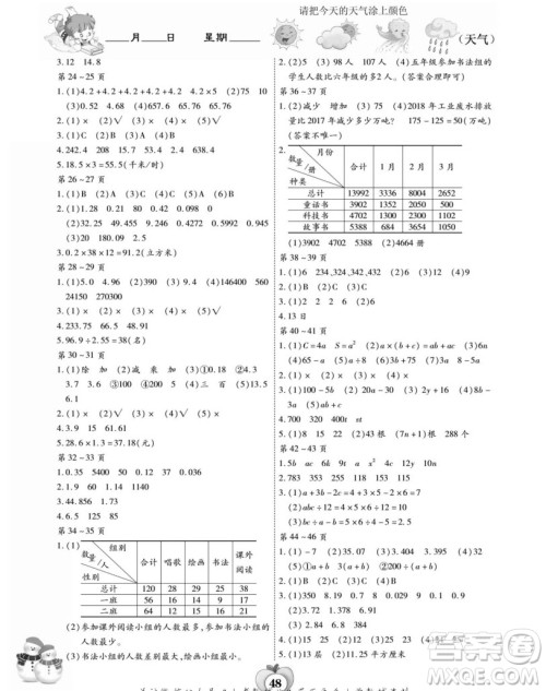 云南科技出版社2022智趣寒假作业五年级数学SJ苏教版答案 云南科技出版社2022智趣寒假作业五年级数学SJ苏教版答案
