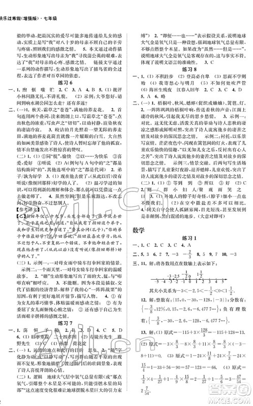 江苏凤凰科学技术出版社2022快乐过寒假七年级合订本通用版增强版答案