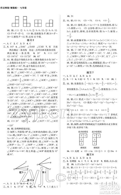 江苏凤凰科学技术出版社2022快乐过寒假七年级合订本通用版增强版答案