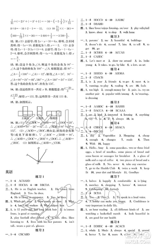 江苏凤凰科学技术出版社2022快乐过寒假七年级合订本通用版增强版答案