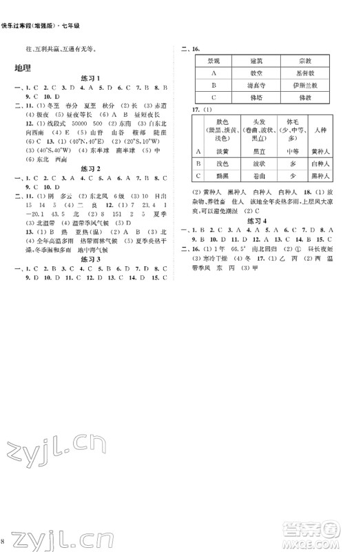 江苏凤凰科学技术出版社2022快乐过寒假七年级合订本通用版增强版答案