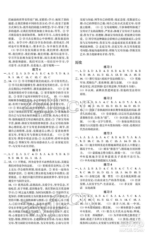 江苏凤凰科学技术出版社2022快乐过寒假七年级合订本通用版增强版答案