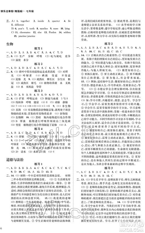 江苏凤凰科学技术出版社2022快乐过寒假七年级合订本通用版增强版答案