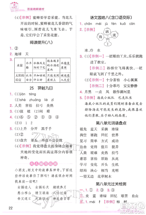 江西人民出版社2022王朝霞创维新课堂同步优化训练二年级下册语文人教版参考答案