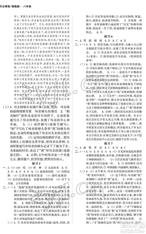 江苏凤凰科学技术出版社2022快乐过寒假八年级合订本通用版增强版答案