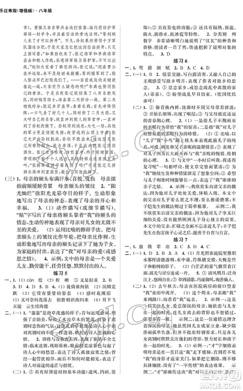 江苏凤凰科学技术出版社2022快乐过寒假八年级合订本通用版增强版答案