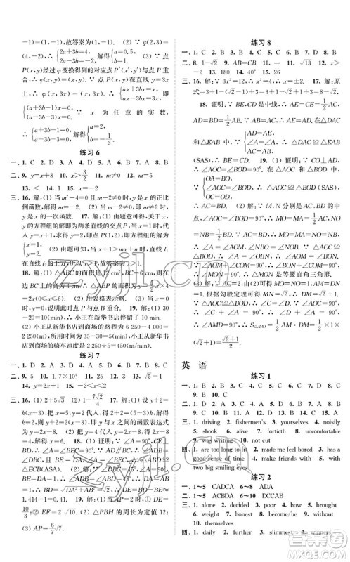 江苏凤凰科学技术出版社2022快乐过寒假八年级合订本通用版增强版答案