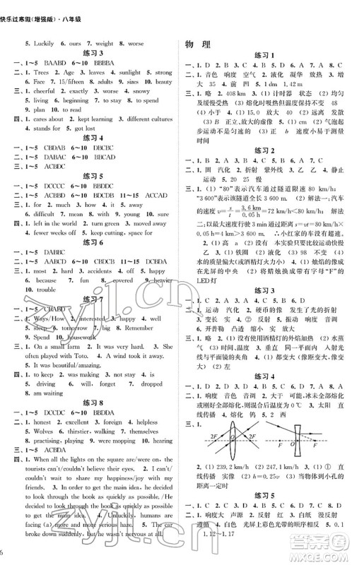 江苏凤凰科学技术出版社2022快乐过寒假八年级合订本通用版增强版答案