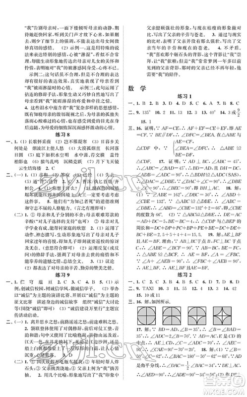 江苏凤凰科学技术出版社2022快乐过寒假八年级合订本通用版增强版答案