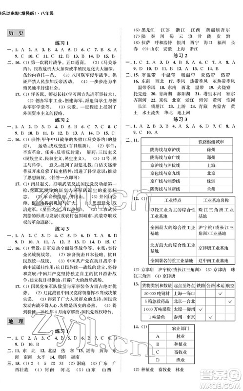 江苏凤凰科学技术出版社2022快乐过寒假八年级合订本通用版增强版答案