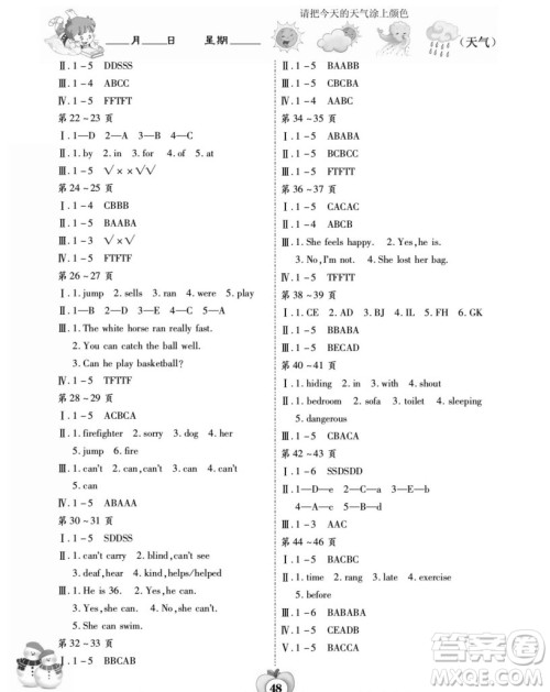 云南科技出版社2022智趣寒假作业五年级英语Y外研版答案 云南科技出版社2022智趣寒假作业五年级英语Y外研版答案