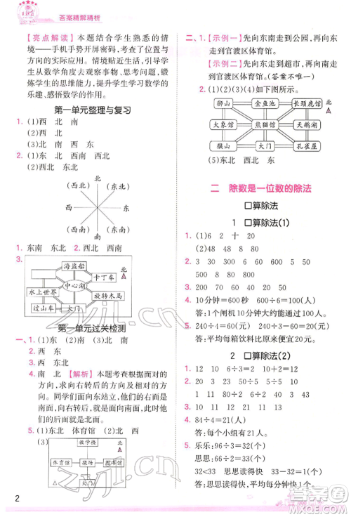 江西人民出版社2022王朝霞创维新课堂同步优化训练三年级下册数学人教版参考答案