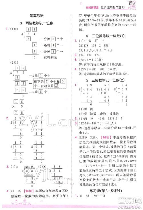 江西人民出版社2022王朝霞创维新课堂同步优化训练三年级下册数学人教版参考答案