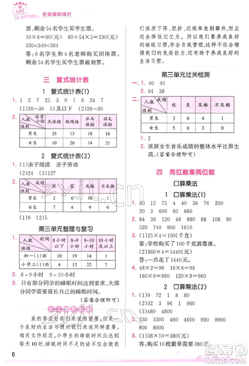 江西人民出版社2022王朝霞创维新课堂同步优化训练三年级下册数学人教版参考答案