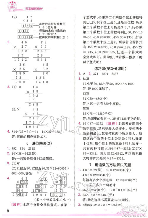 江西人民出版社2022王朝霞创维新课堂同步优化训练三年级下册数学人教版参考答案