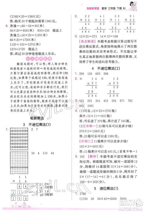 江西人民出版社2022王朝霞创维新课堂同步优化训练三年级下册数学人教版参考答案