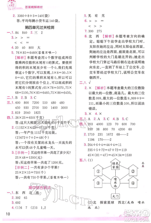 江西人民出版社2022王朝霞创维新课堂同步优化训练三年级下册数学人教版参考答案