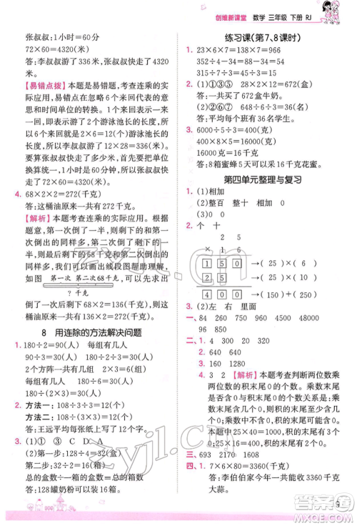 江西人民出版社2022王朝霞创维新课堂同步优化训练三年级下册数学人教版参考答案