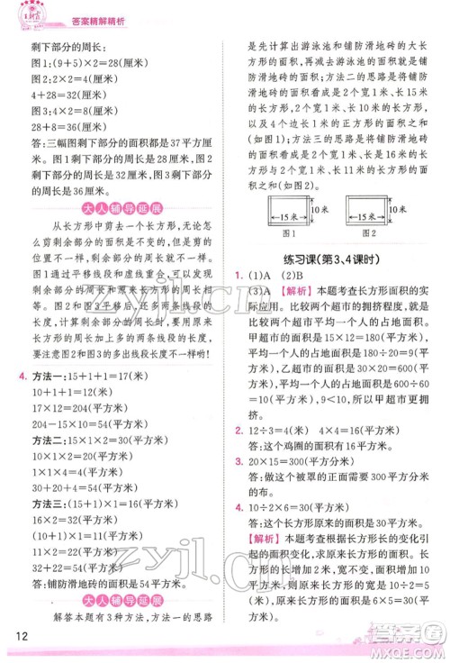 江西人民出版社2022王朝霞创维新课堂同步优化训练三年级下册数学人教版参考答案