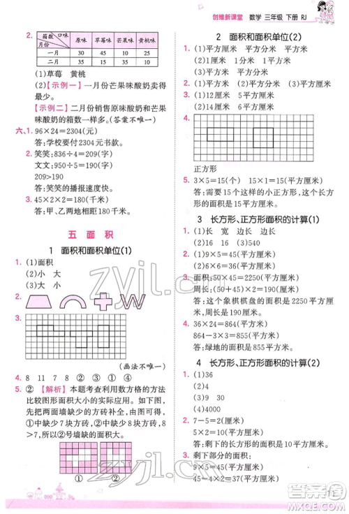 江西人民出版社2022王朝霞创维新课堂同步优化训练三年级下册数学人教版参考答案