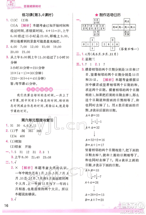 江西人民出版社2022王朝霞创维新课堂同步优化训练三年级下册数学人教版参考答案