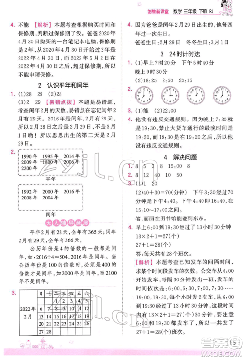 江西人民出版社2022王朝霞创维新课堂同步优化训练三年级下册数学人教版参考答案