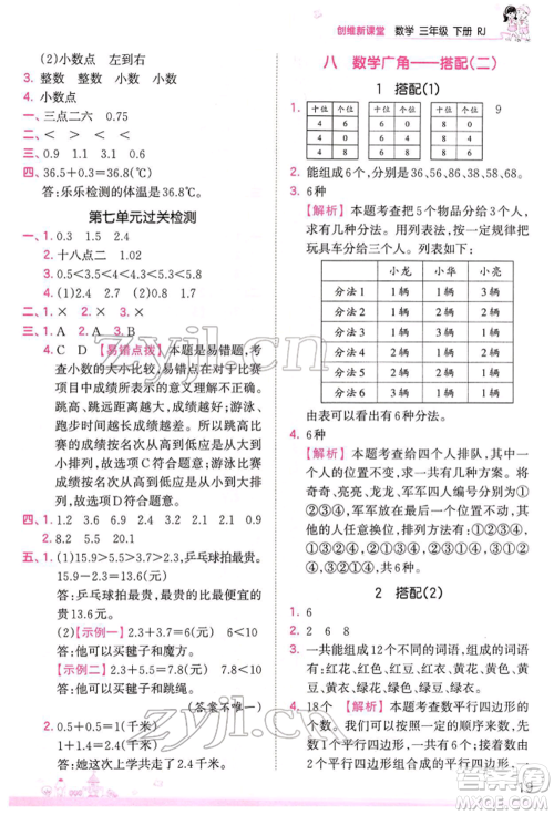 江西人民出版社2022王朝霞创维新课堂同步优化训练三年级下册数学人教版参考答案