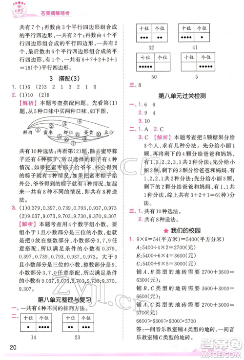 江西人民出版社2022王朝霞创维新课堂同步优化训练三年级下册数学人教版参考答案