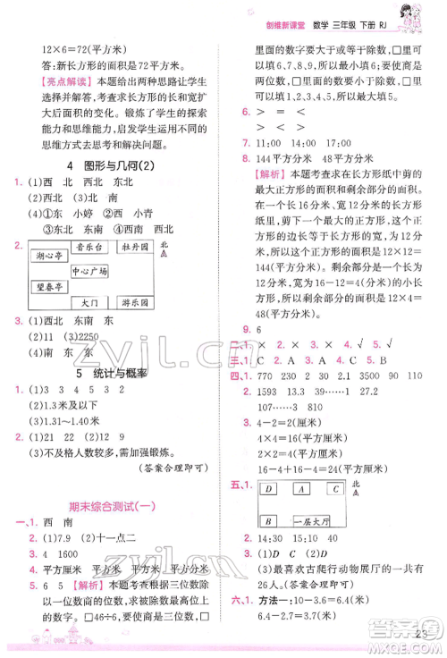 江西人民出版社2022王朝霞创维新课堂同步优化训练三年级下册数学人教版参考答案