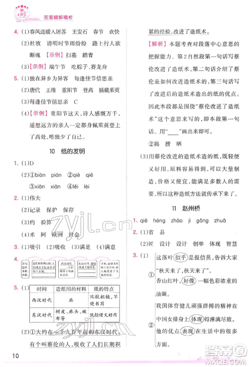 江西人民出版社2022王朝霞创维新课堂同步优化训练三年级下册语文人教版参考答案