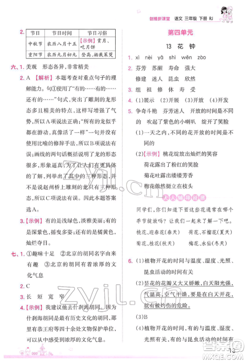 江西人民出版社2022王朝霞创维新课堂同步优化训练三年级下册语文人教版参考答案