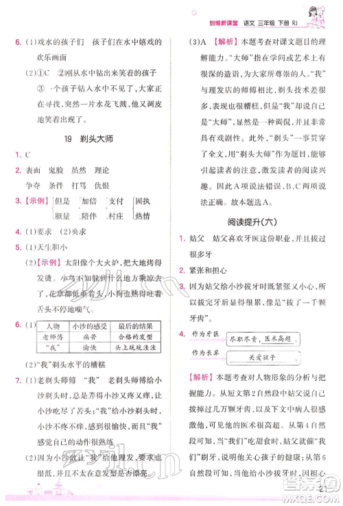 江西人民出版社2022王朝霞创维新课堂同步优化训练三年级下册语文人教版参考答案