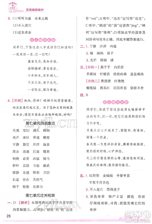 江西人民出版社2022王朝霞创维新课堂同步优化训练三年级下册语文人教版参考答案