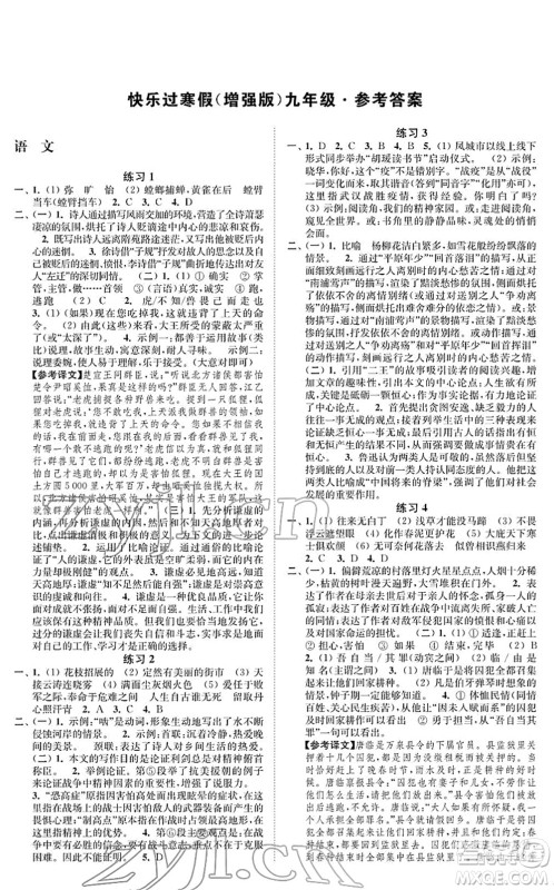 江苏凤凰科学技术出版社2022快乐过寒假九年级合订本通用版增强版答案 江苏凤凰科学技术出版社2022快乐过寒假九年级合订本通用版增强版答案
