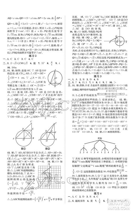 江苏凤凰科学技术出版社2022快乐过寒假九年级合订本通用版增强版答案 江苏凤凰科学技术出版社2022快乐过寒假九年级合订本通用版增强版答案