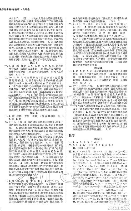 江苏凤凰科学技术出版社2022快乐过寒假九年级合订本通用版增强版答案 江苏凤凰科学技术出版社2022快乐过寒假九年级合订本通用版增强版答案