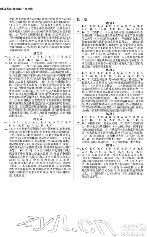 江苏凤凰科学技术出版社2022快乐过寒假九年级合订本通用版增强版答案 江苏凤凰科学技术出版社2022快乐过寒假九年级合订本通用版增强版答案