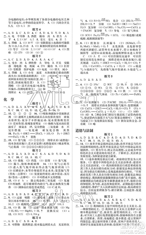江苏凤凰科学技术出版社2022快乐过寒假九年级合订本通用版增强版答案