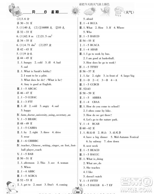 云南科技出版社2022智趣寒假作业六年级合订本通用版答案 云南科技出版社2022智趣寒假作业六年级合订本通用版答案