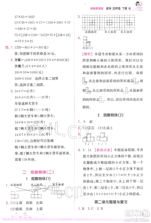 江西人民出版社2022王朝霞创维新课堂同步优化训练四年级下册数学人教版参考答案