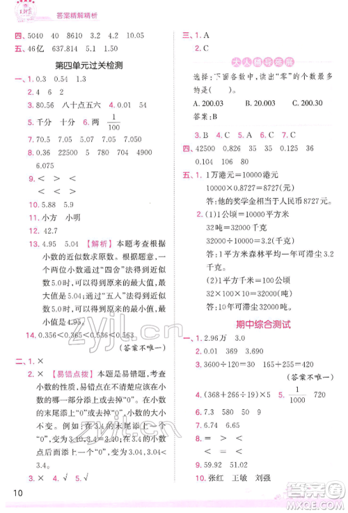 江西人民出版社2022王朝霞创维新课堂同步优化训练四年级下册数学人教版参考答案