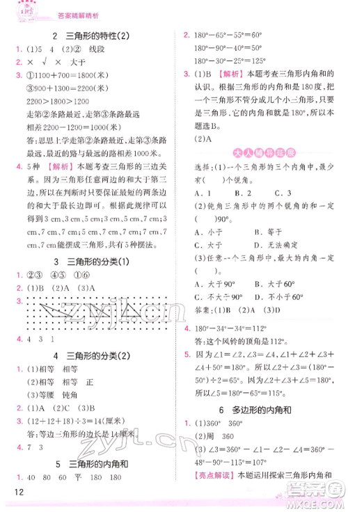 江西人民出版社2022王朝霞创维新课堂同步优化训练四年级下册数学人教版参考答案 江西人民出版社2022王朝霞创维新课堂同步优化训练四年级下册数学人教版参考答案