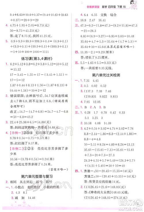 江西人民出版社2022王朝霞创维新课堂同步优化训练四年级下册数学人教版参考答案