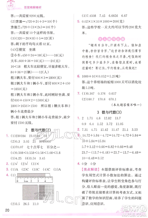 江西人民出版社2022王朝霞创维新课堂同步优化训练四年级下册数学人教版参考答案