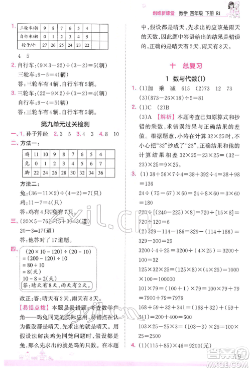 江西人民出版社2022王朝霞创维新课堂同步优化训练四年级下册数学人教版参考答案