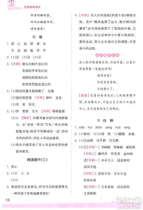 江西人民出版社2022王朝霞创维新课堂同步优化训练四年级下册语文人教版参考答案