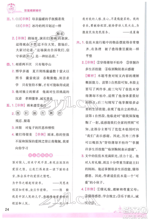 江西人民出版社2022王朝霞创维新课堂同步优化训练四年级下册语文人教版参考答案