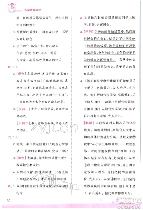 江西人民出版社2022王朝霞创维新课堂同步优化训练四年级下册语文人教版参考答案
